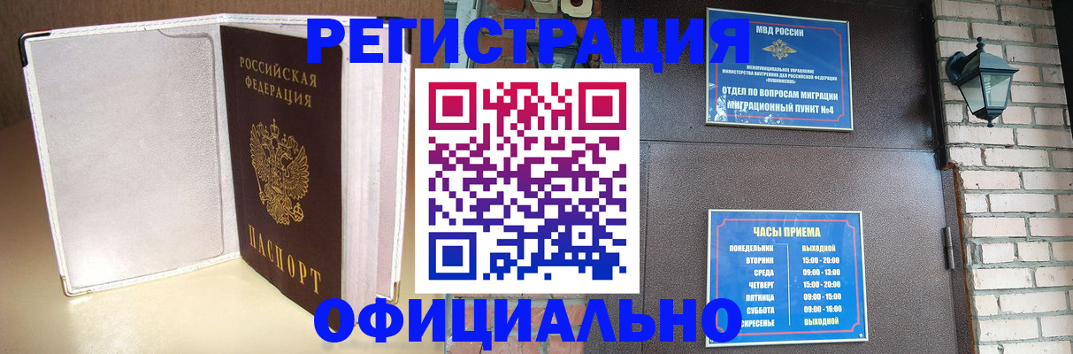 временная регистрация для всех в Прокопьевске