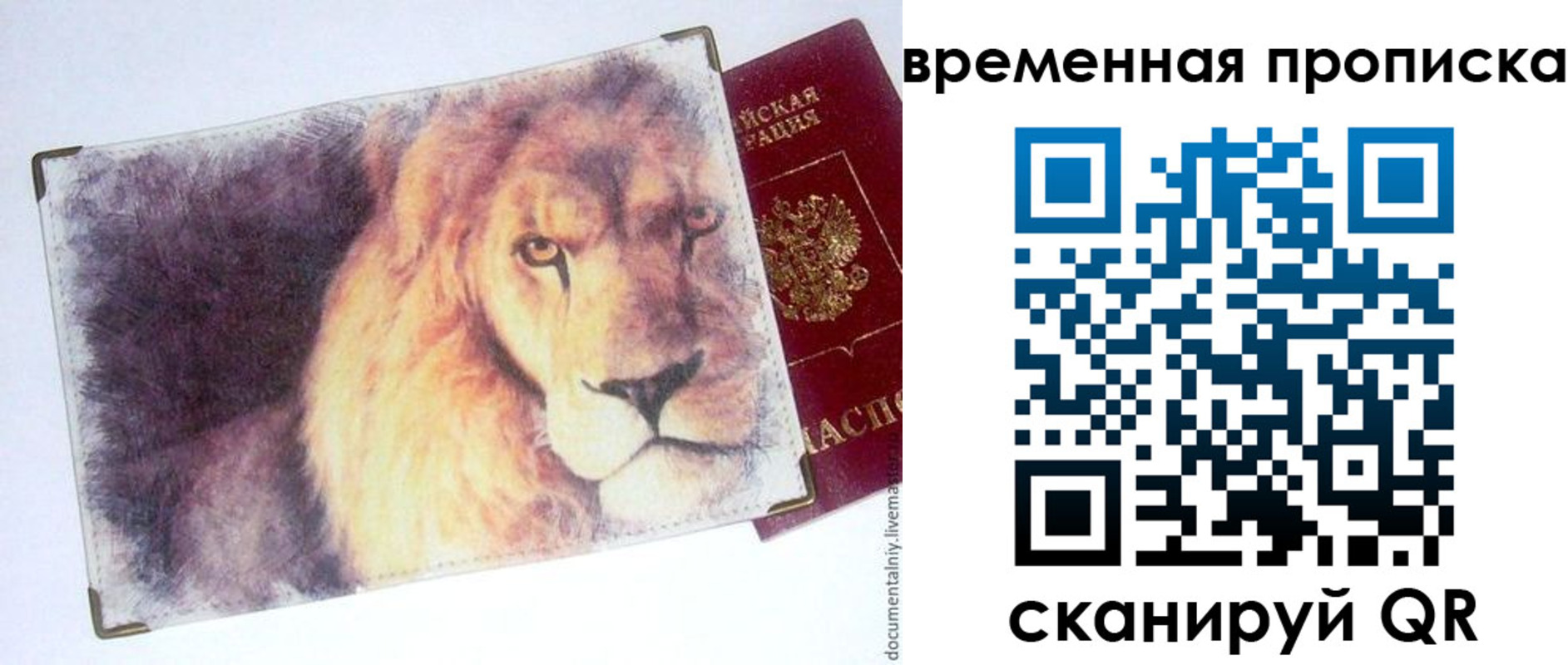 временная регистрация для школы в Прокопьевске