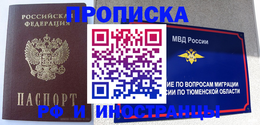 прописка для работы в Прокопьевске