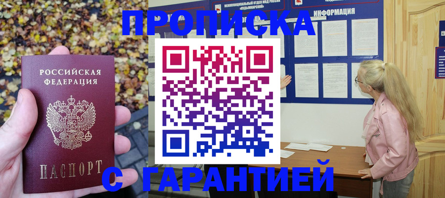 прописка в квартире в Прокопьевске