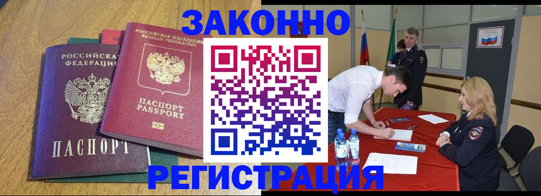 где прописаться в Прокопьевске