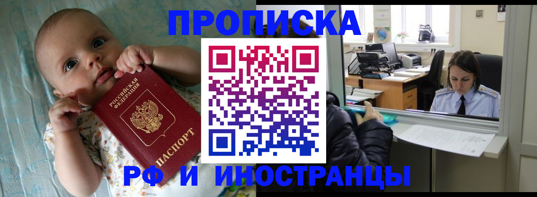 купить прописку в Прокопьевске