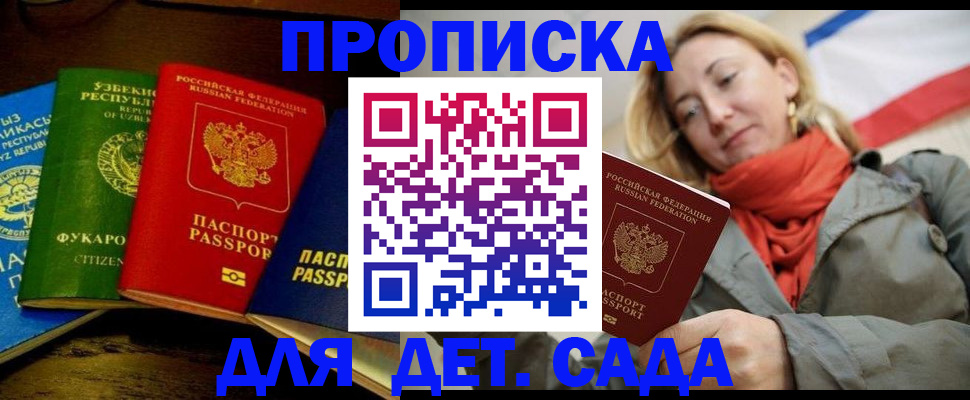 прописка в квартире в Прокопьевске