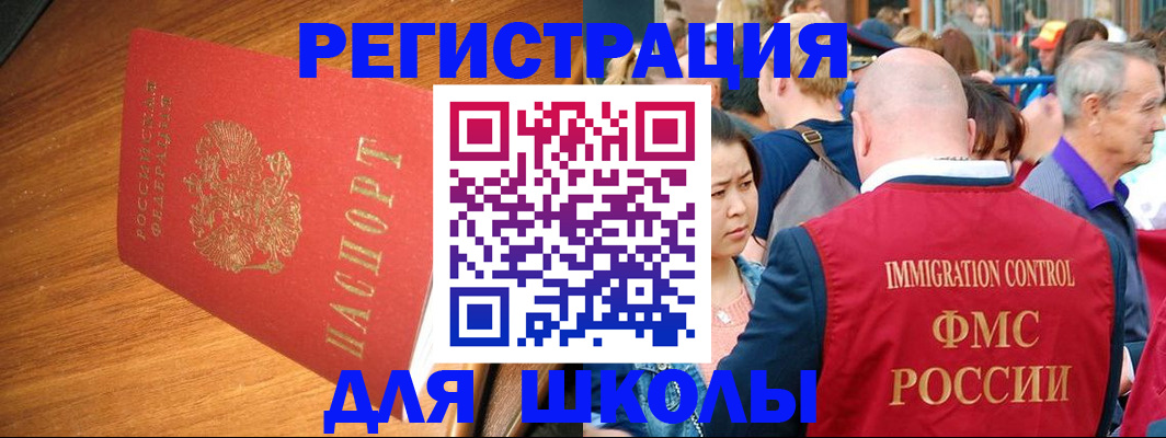 регистрация для школы в Прокопьевске