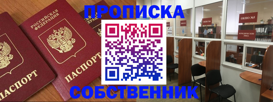 временная регистрация поиск в Прокопьевске