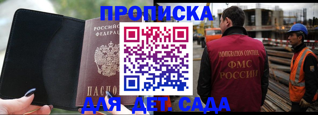 купить прописку в Прокопьевске